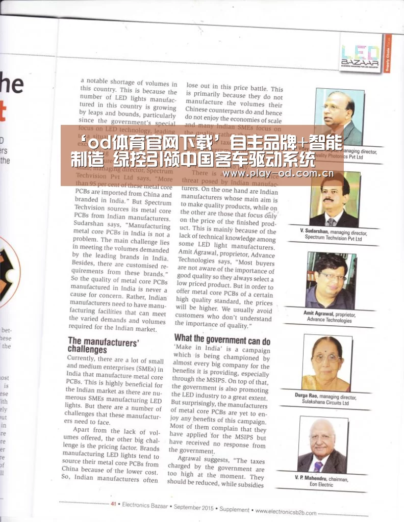 ‘od体育官网下载’自主品牌+智能制造 绿控引领中国客车驱动系统(图3) od体育官网下载
