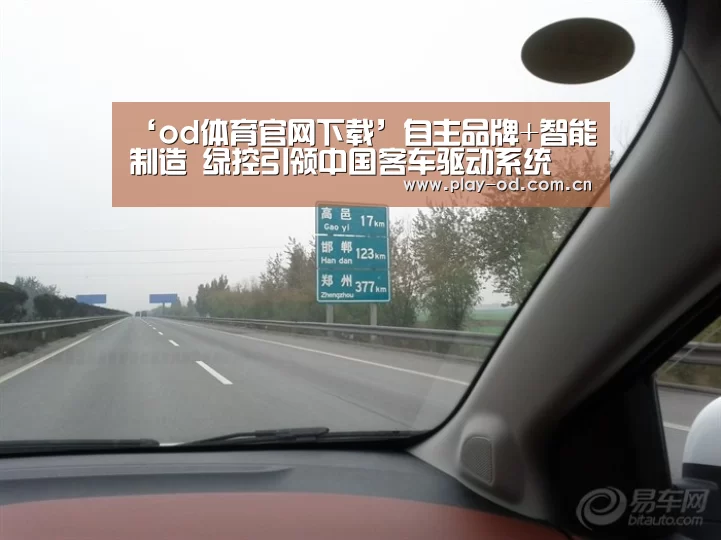 ‘od体育官网下载’自主品牌+智能制造 绿控引领中国客车驱动系统(图4) od体育官网下载