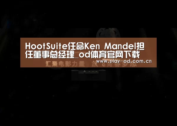 od体育官网下载