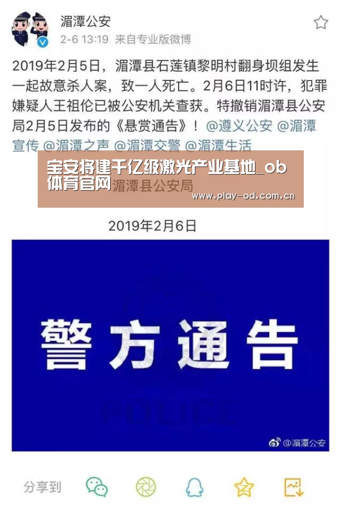 宝安将建千亿级激光产业基地_ob体育官网(图2) ob体育官网